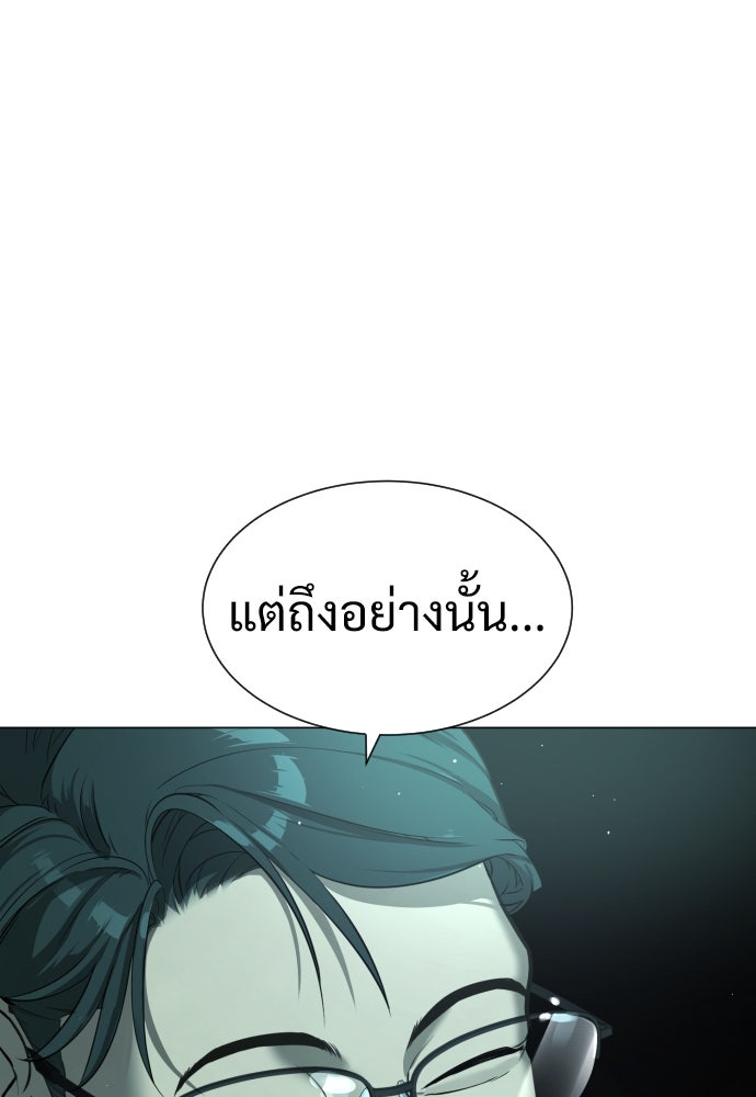 นักฆ่าย้อนวัย - หน้า 196