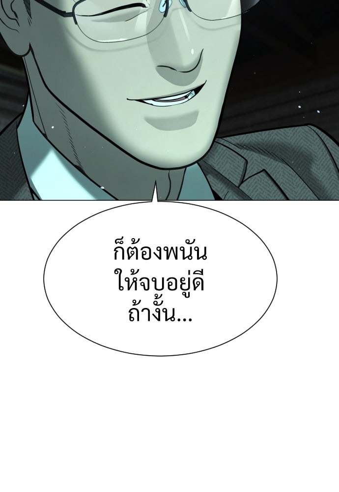 นักฆ่าย้อนวัย - หน้า 197