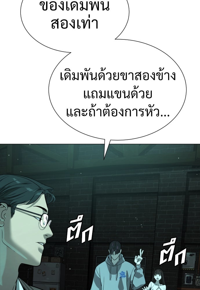 นักฆ่าย้อนวัย - หน้า 207
