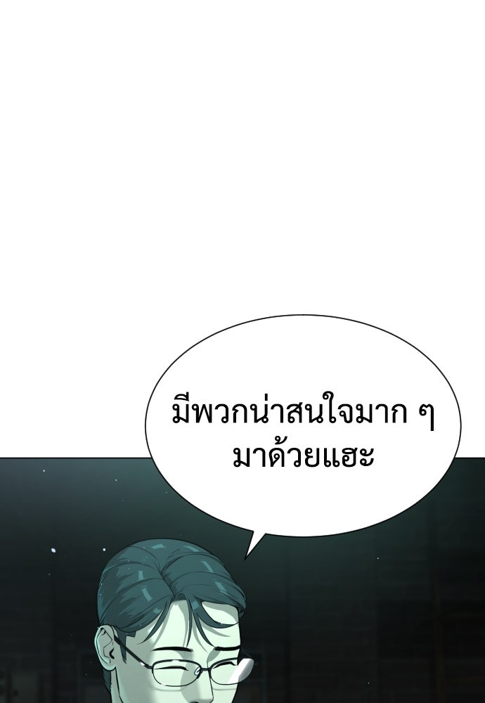 นักฆ่าย้อนวัย - หน้า 209