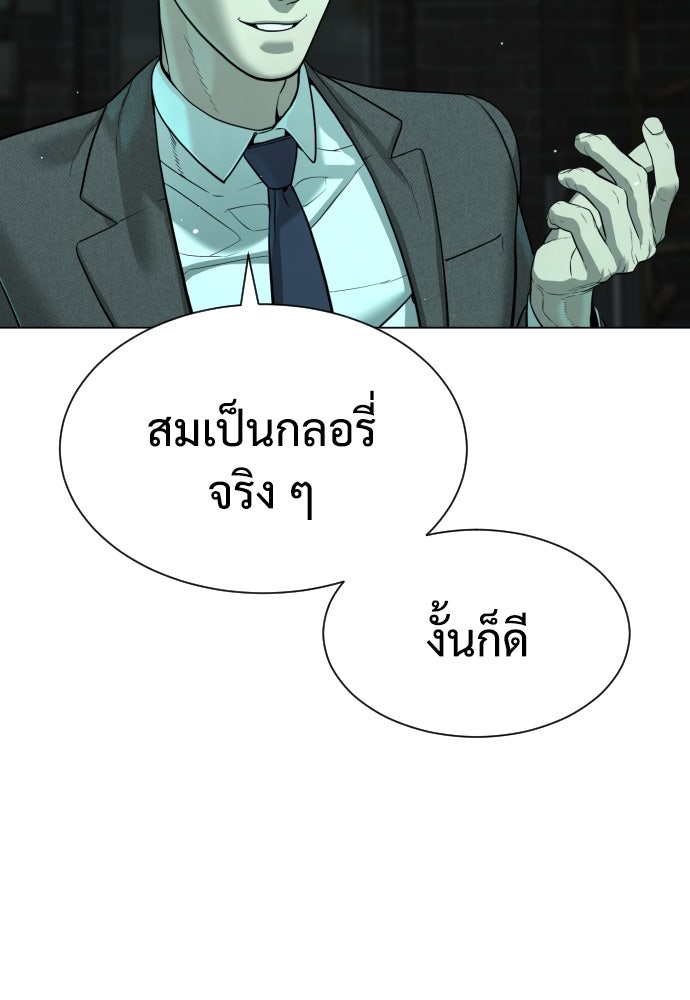 นักฆ่าย้อนวัย - หน้า 210