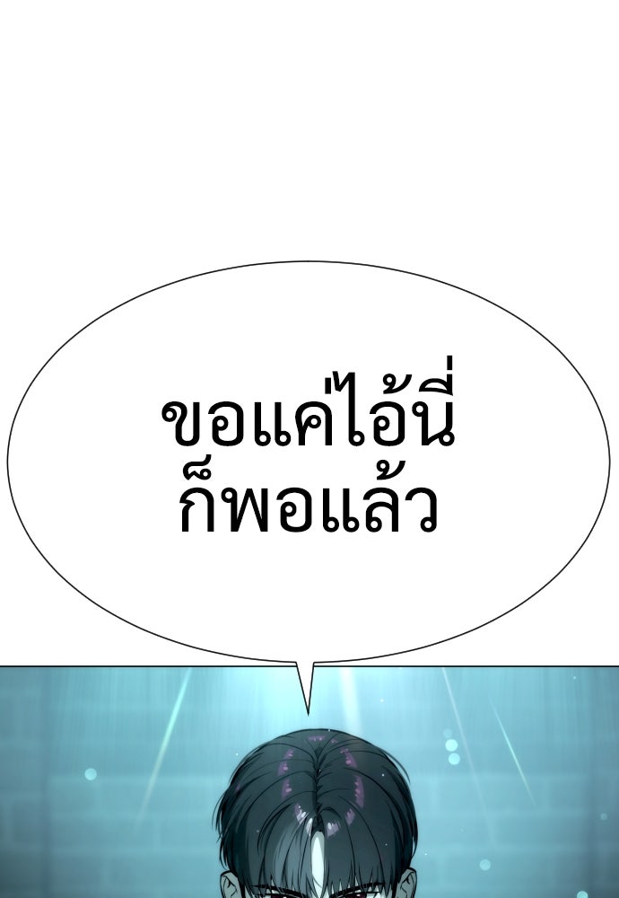 นักฆ่าย้อนวัย - หน้า 218