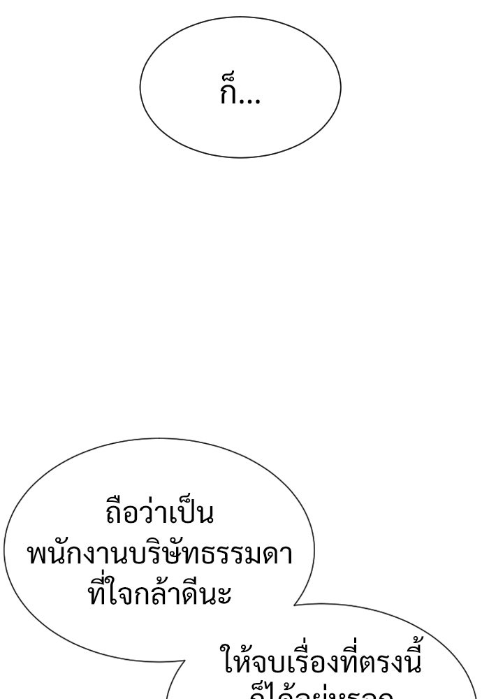 นักฆ่าย้อนวัย - หน้า 55
