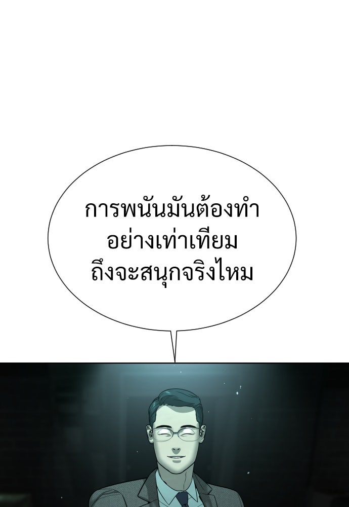 นักฆ่าย้อนวัย - หน้า 79