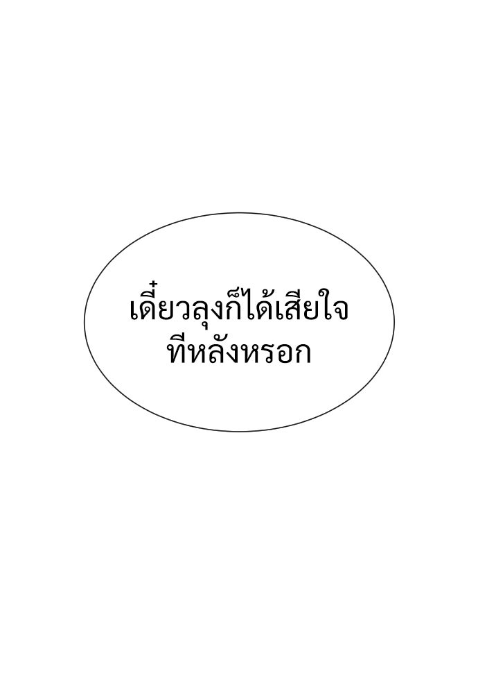 นักฆ่าย้อนวัย - หน้า 81