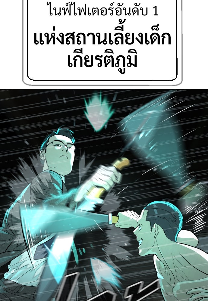 นักฆ่าย้อนวัย - หน้า 85