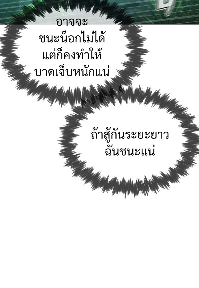 นักฆ่าย้อนวัย - หน้า 88