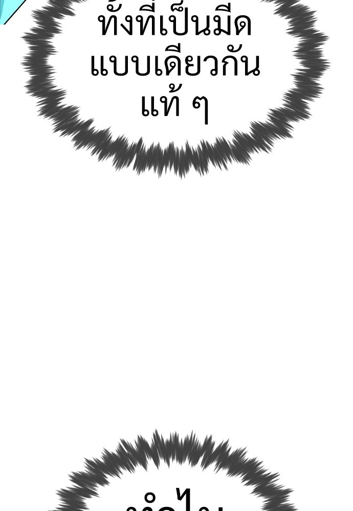 นักฆ่าย้อนวัย - หน้า 93
