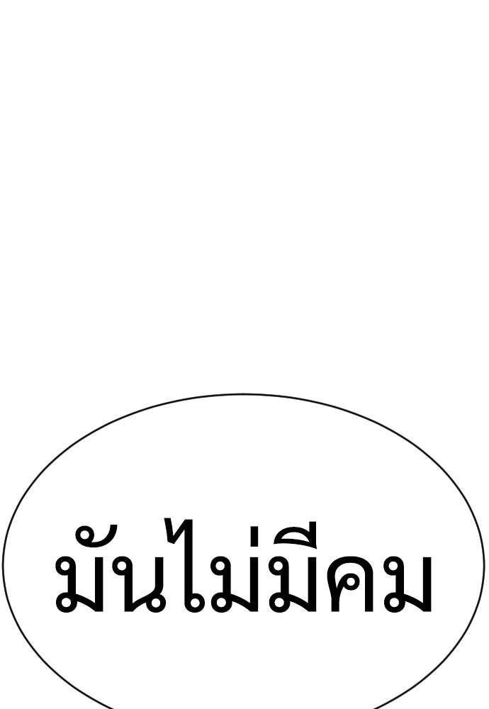 นักฆ่าย้อนวัย - หน้า 99