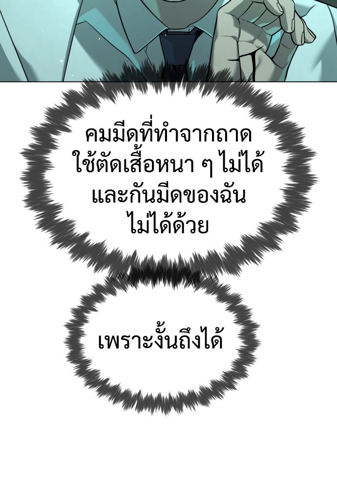 นักฆ่าย้อนวัย - หน้า 105