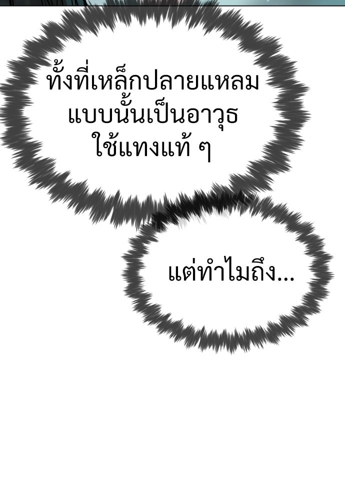 นักฆ่าย้อนวัย - หน้า 144
