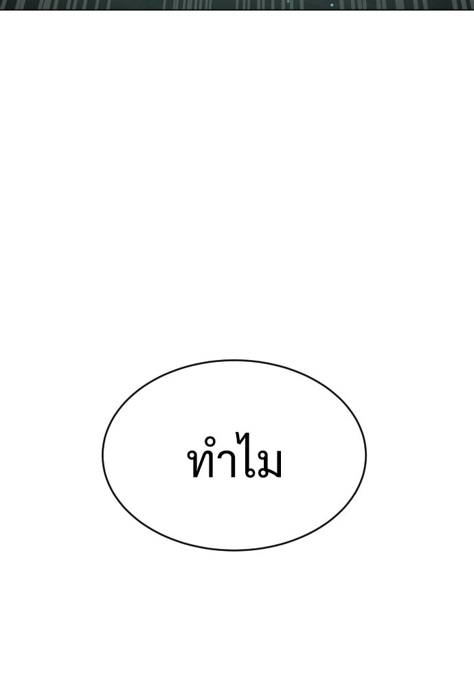 นักฆ่าย้อนวัย - หน้า 158