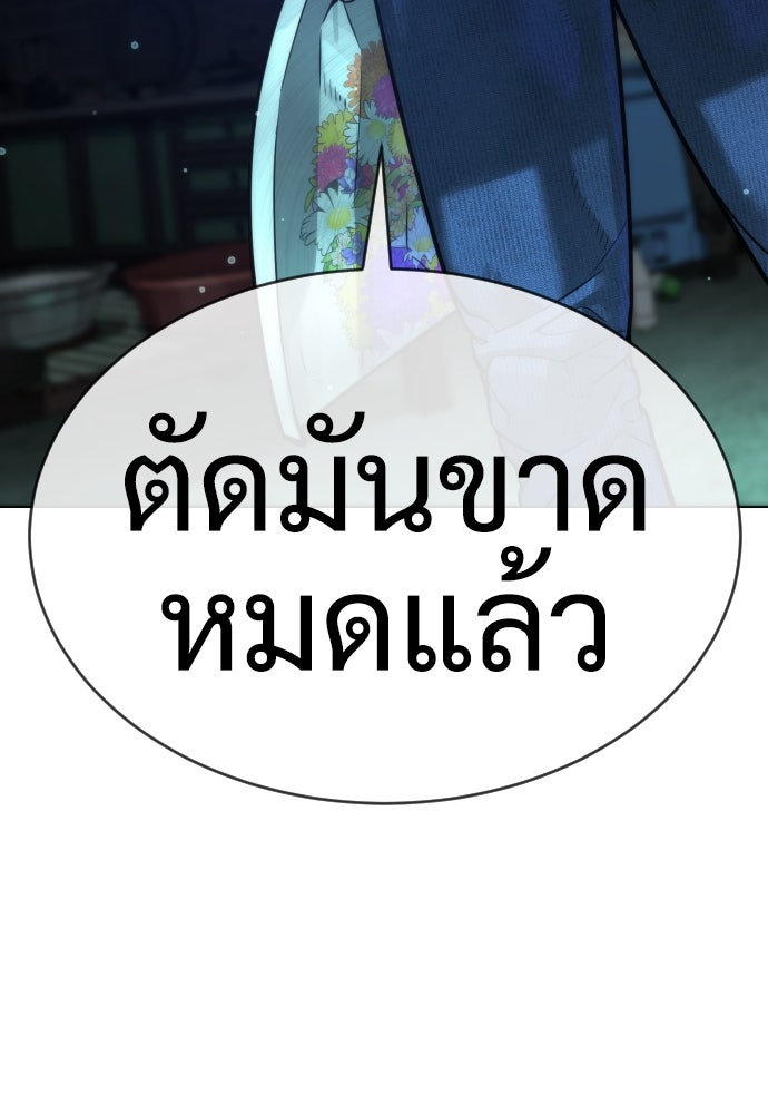 นักฆ่าย้อนวัย - หน้า 173