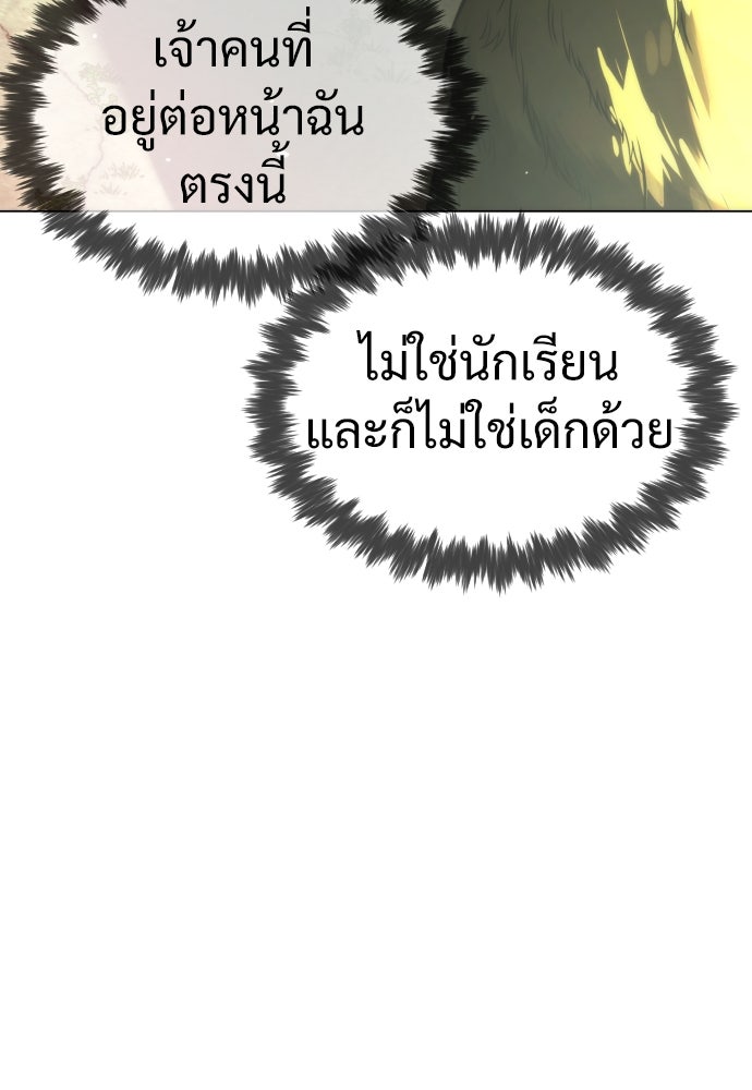 นักฆ่าย้อนวัย - หน้า 181