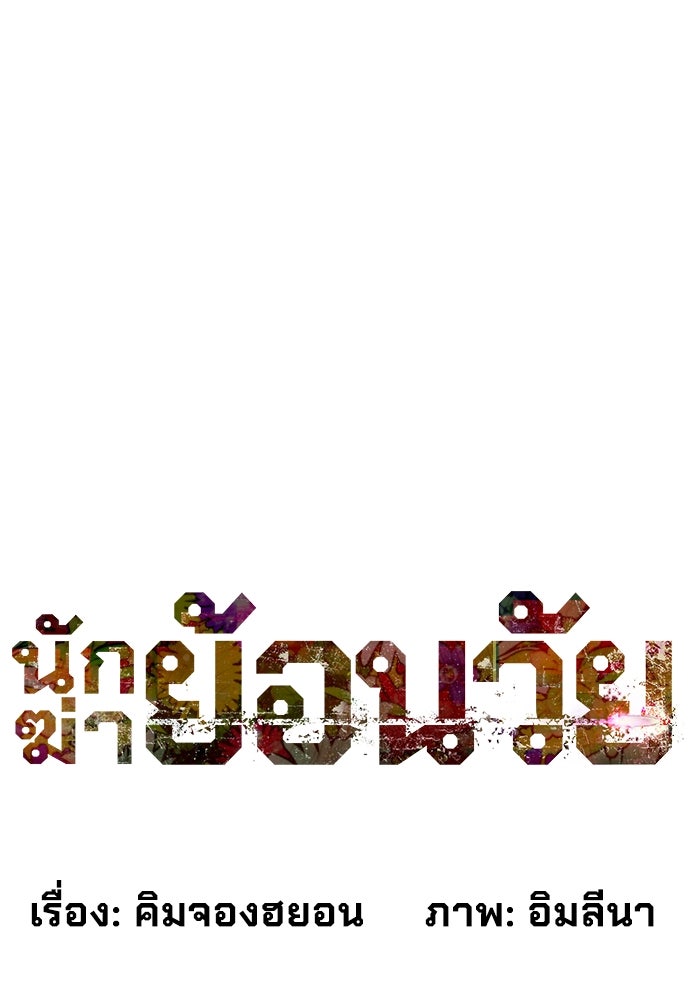 นักฆ่าย้อนวัย - หน้า 26