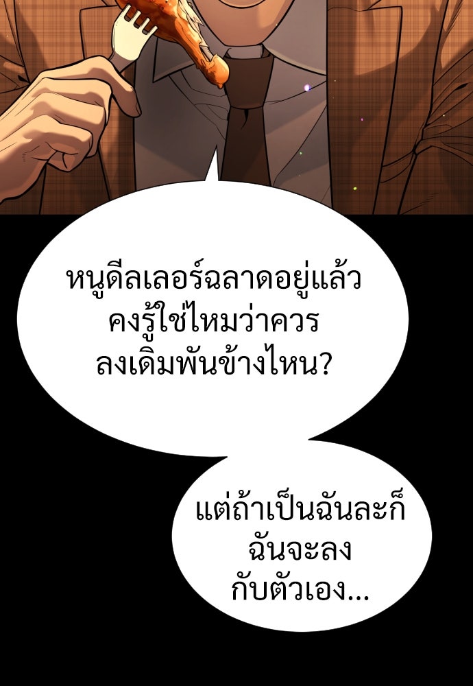 นักฆ่าย้อนวัย - หน้า 32