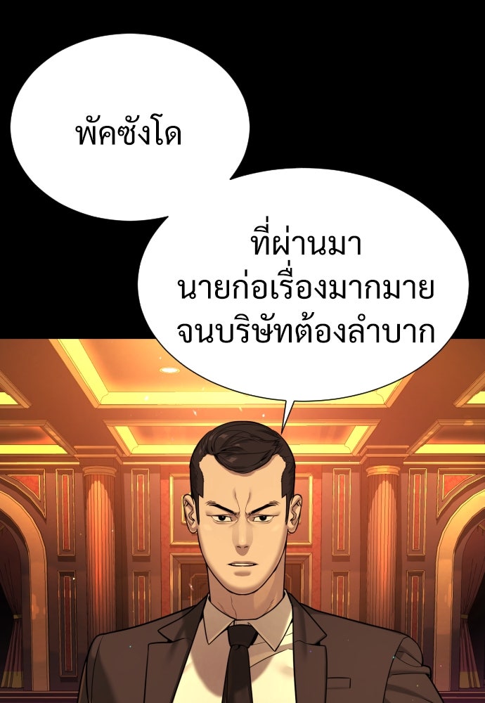 นักฆ่าย้อนวัย - หน้า 36