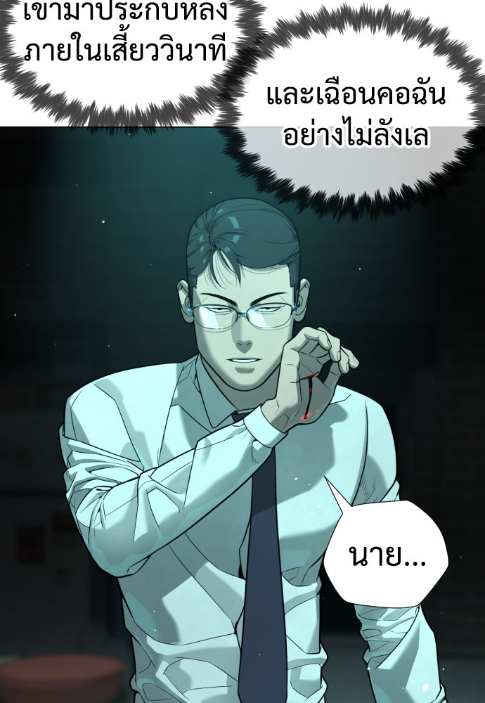 นักฆ่าย้อนวัย - หน้า 99