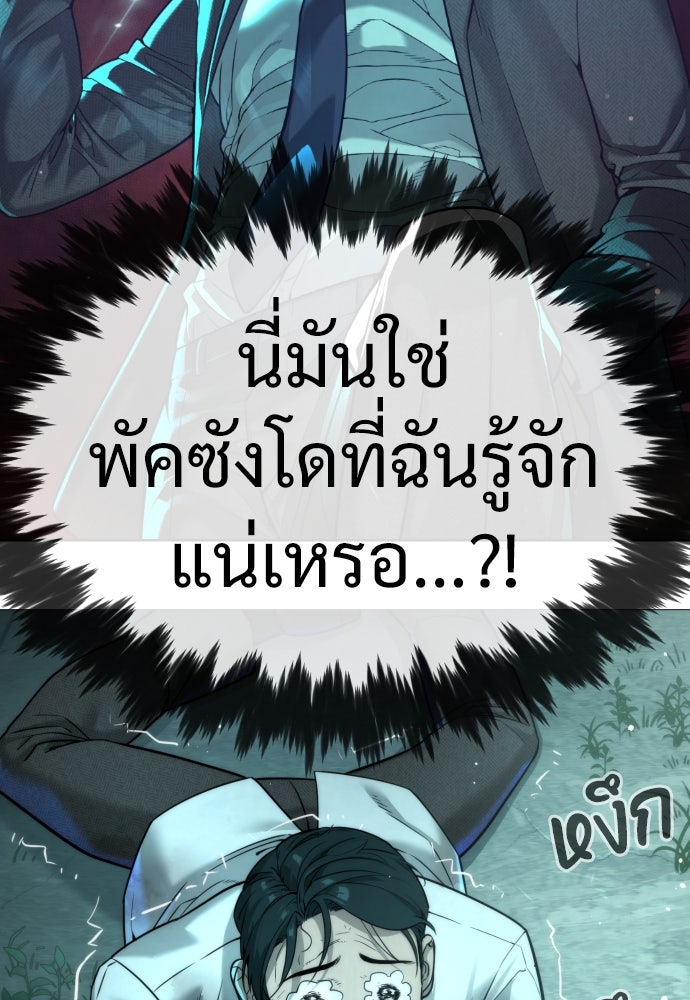 นักฆ่าย้อนวัย - หน้า 101