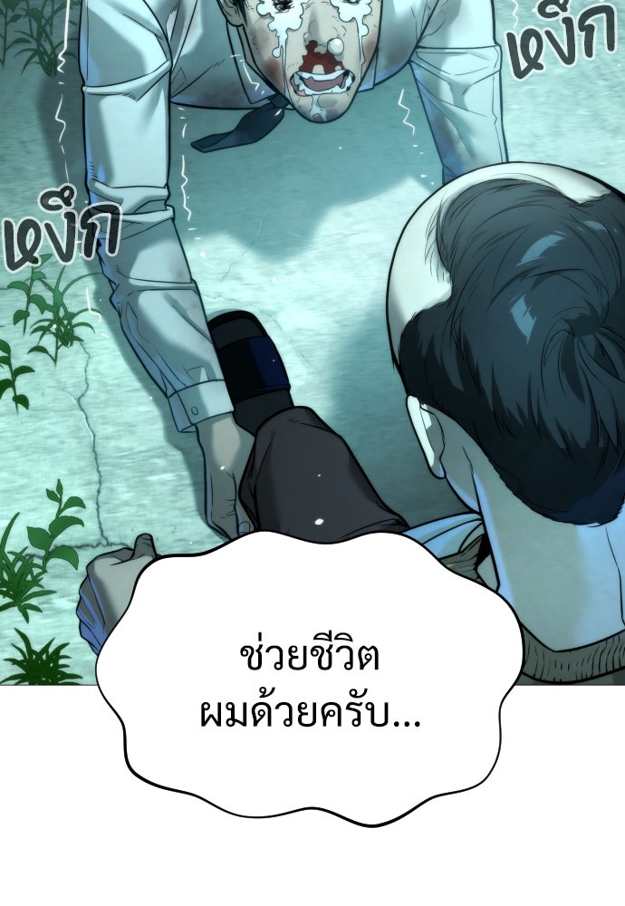 นักฆ่าย้อนวัย - หน้า 102
