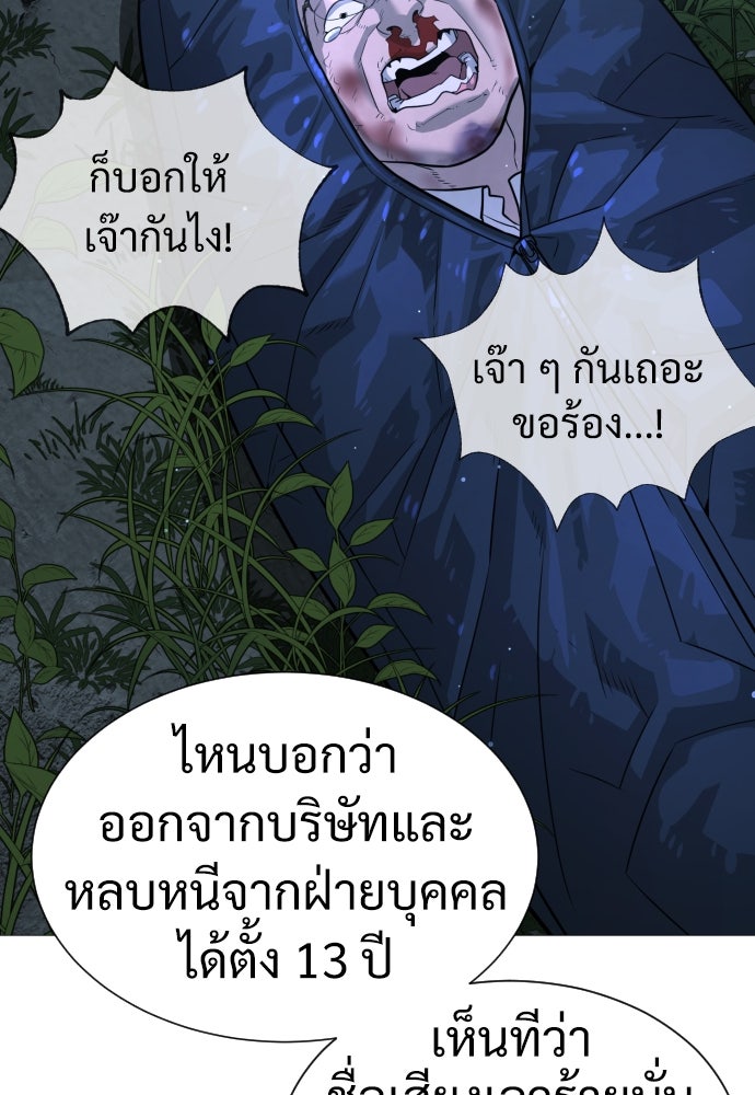 นักฆ่าย้อนวัย - หน้า 110