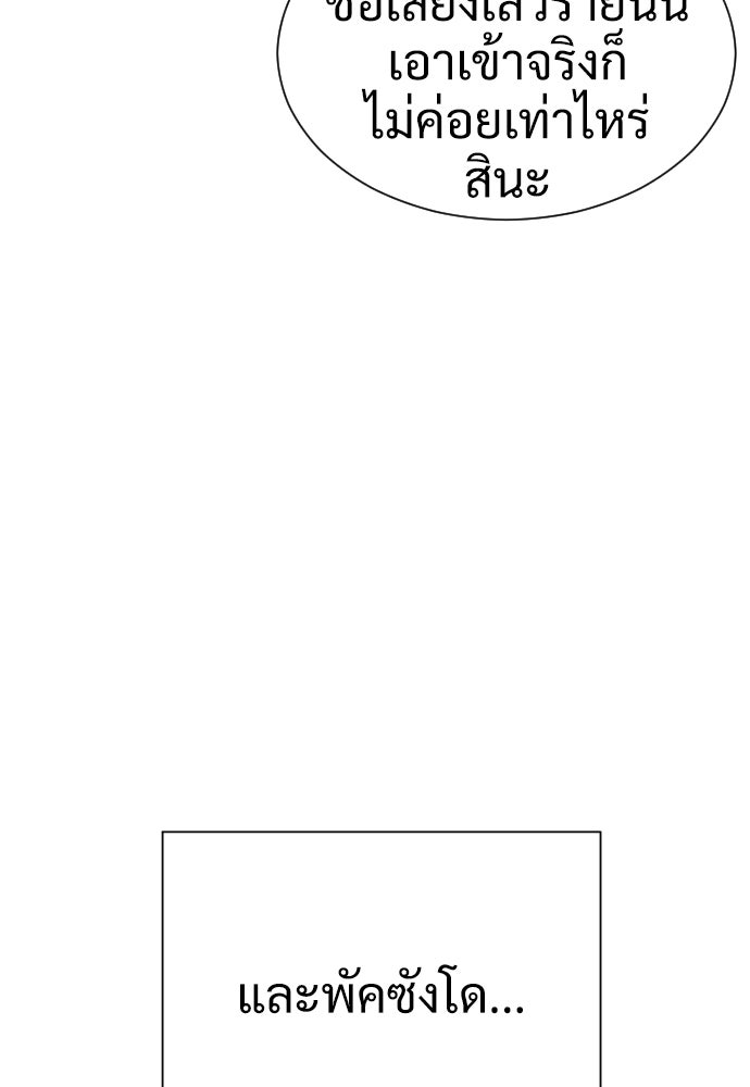นักฆ่าย้อนวัย - หน้า 111