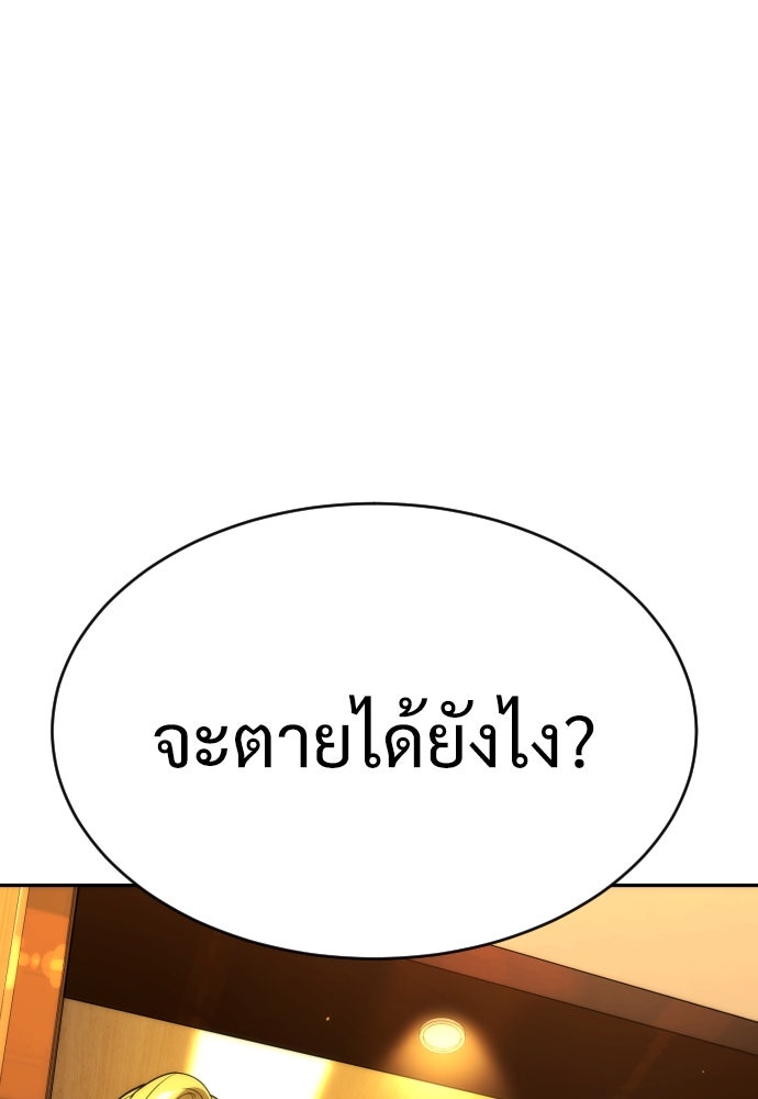 นักฆ่าย้อนวัย - หน้า 134