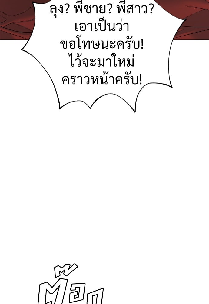 นักฆ่าย้อนวัย - หน้า 138