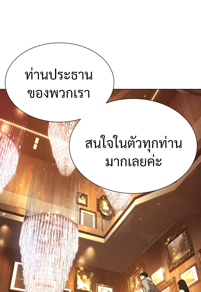 นักฆ่าย้อนวัย - หน้า 145