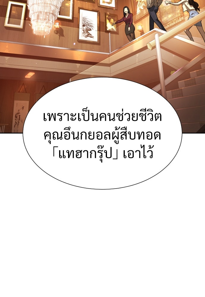 นักฆ่าย้อนวัย - หน้า 146