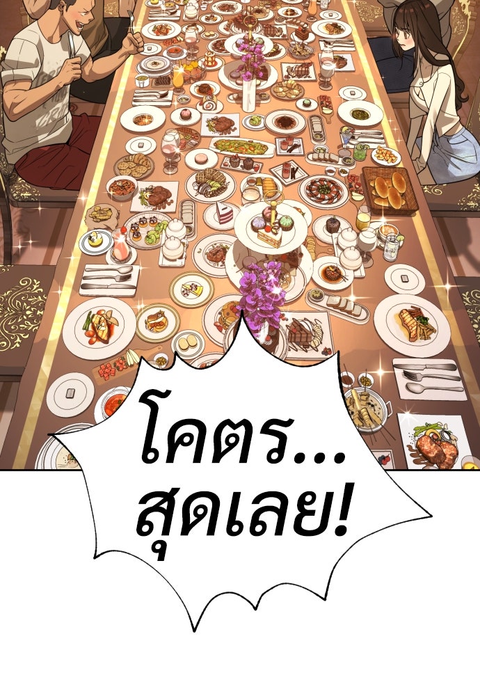นักฆ่าย้อนวัย - หน้า 148