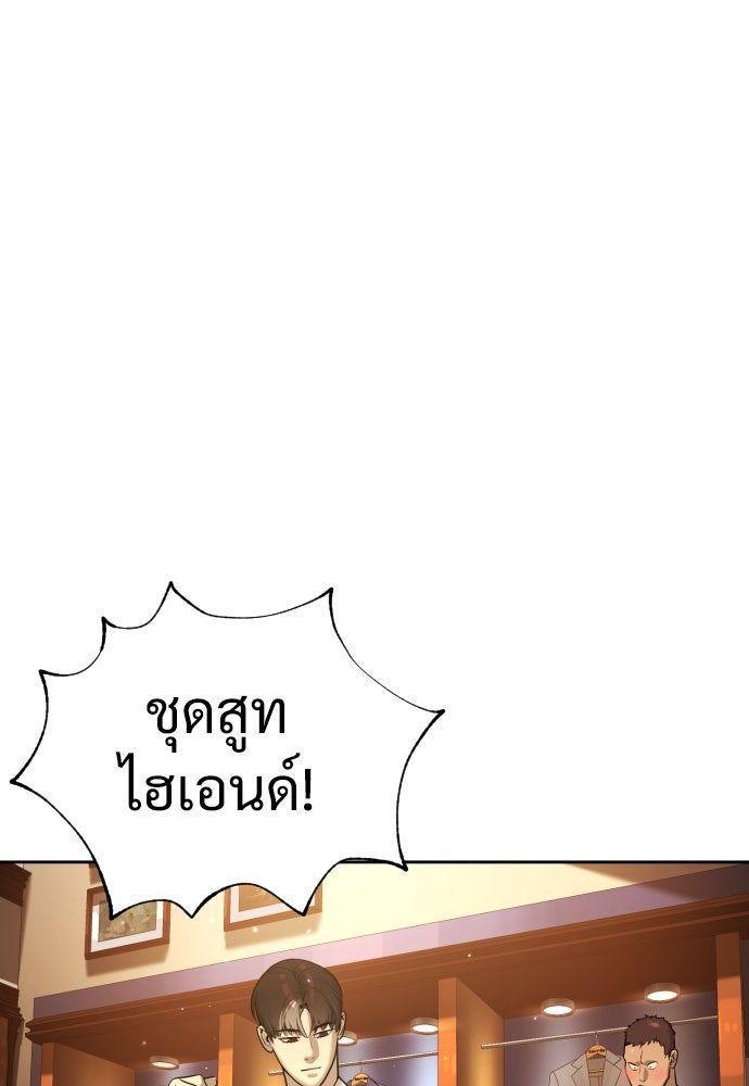 นักฆ่าย้อนวัย - หน้า 149