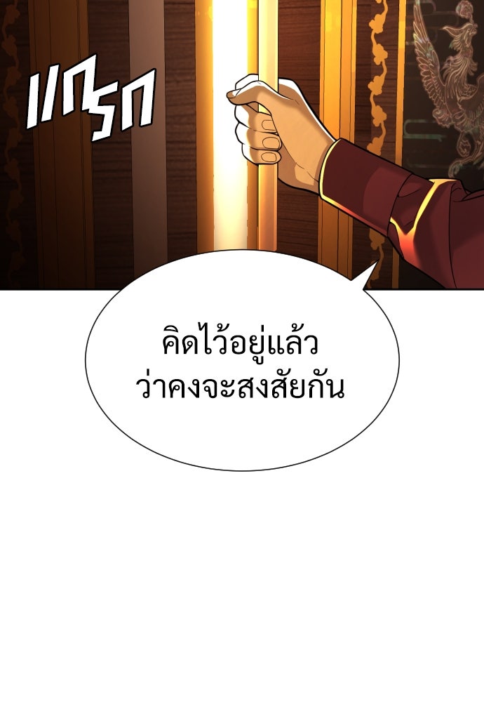 นักฆ่าย้อนวัย - หน้า 154