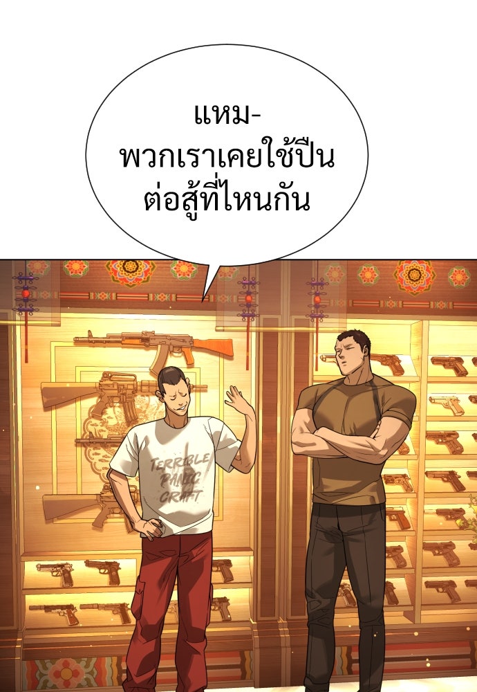 นักฆ่าย้อนวัย - หน้า 165