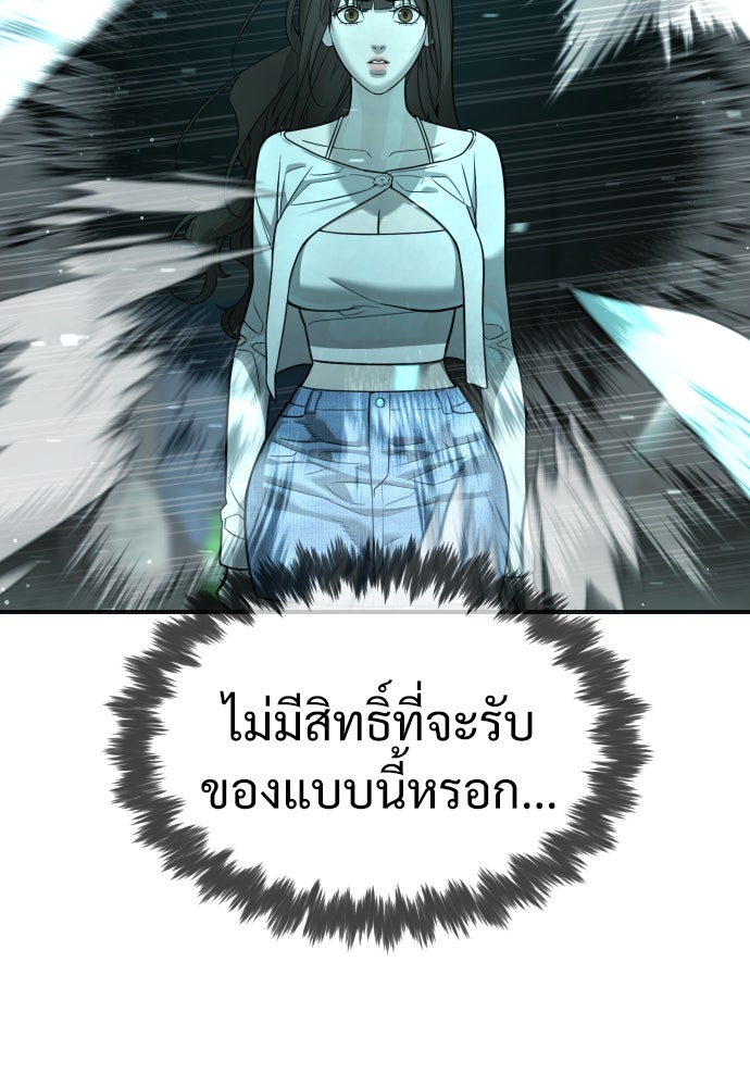 นักฆ่าย้อนวัย - หน้า 173