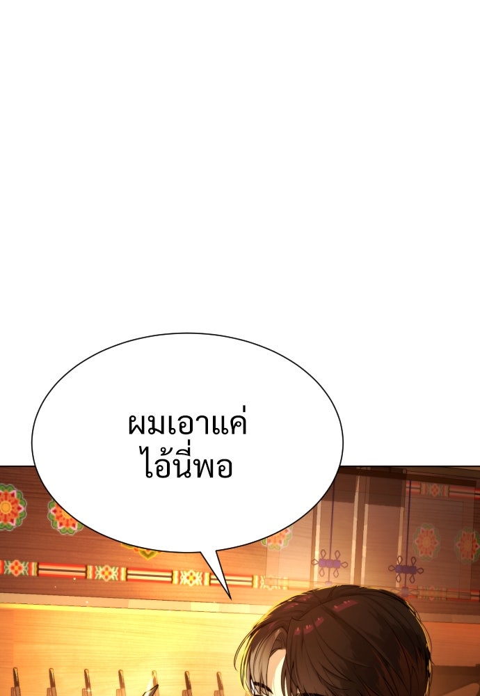 นักฆ่าย้อนวัย - หน้า 176
