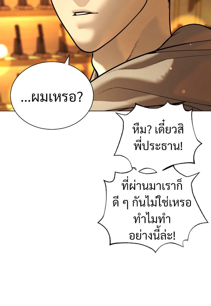 นักฆ่าย้อนวัย - หน้า 185