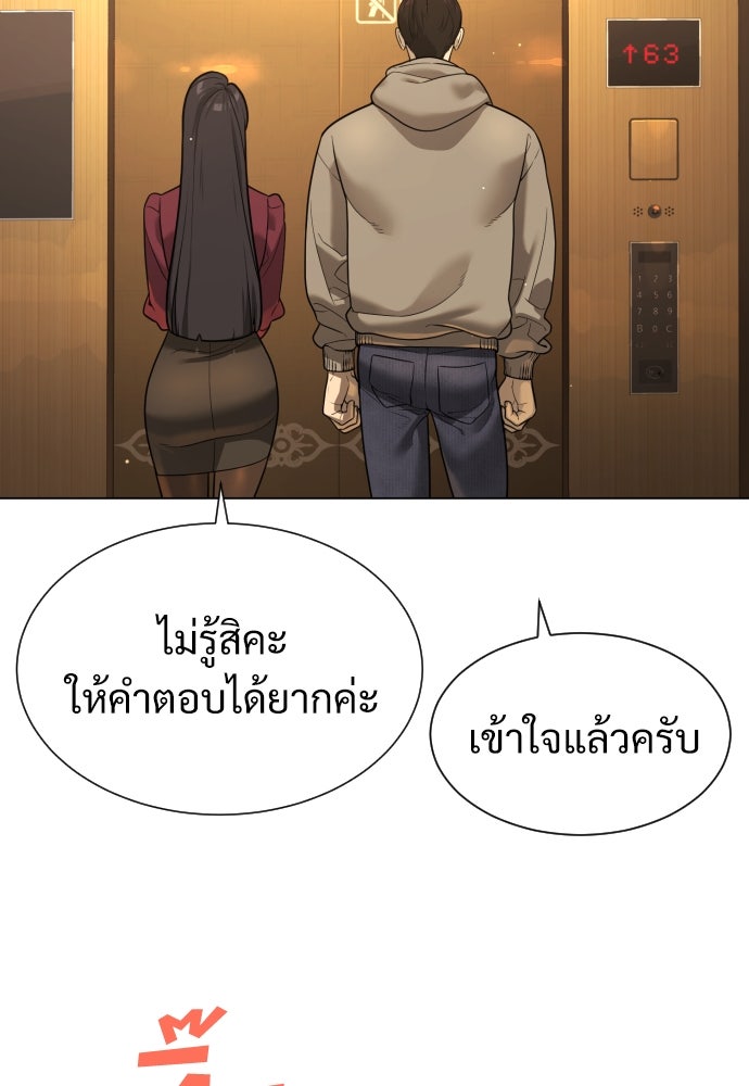 นักฆ่าย้อนวัย - หน้า 192
