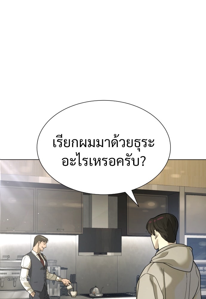 นักฆ่าย้อนวัย - หน้า 202
