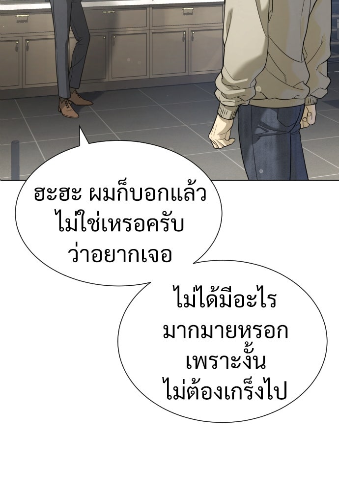 นักฆ่าย้อนวัย - หน้า 203