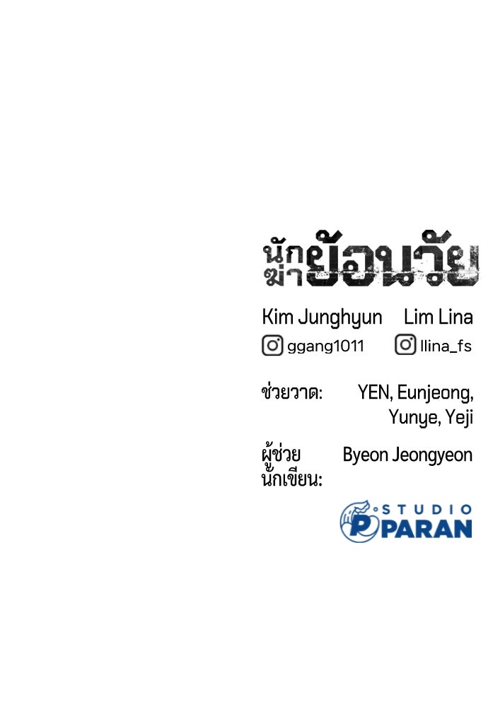 นักฆ่าย้อนวัย - หน้า 209