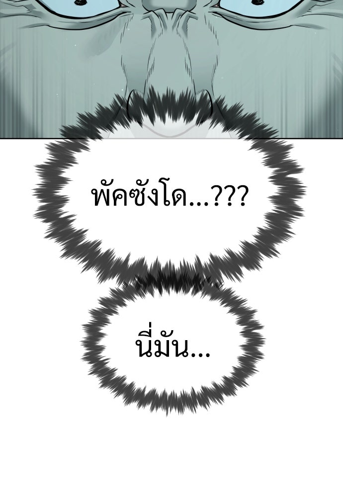 นักฆ่าย้อนวัย - หน้า 99