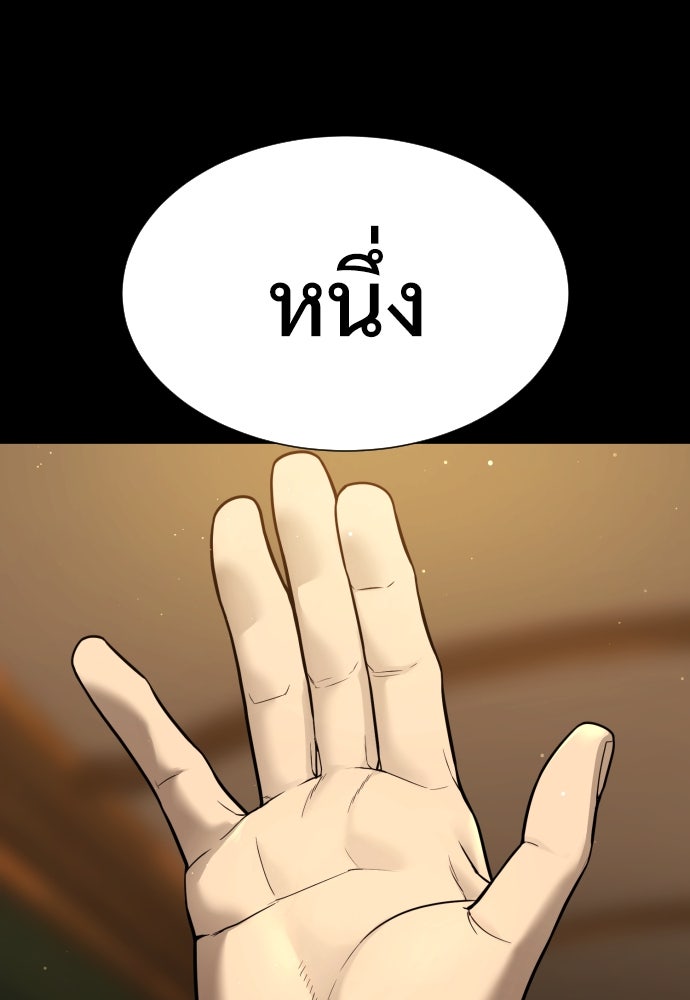 นักฆ่าย้อนวัย - หน้า 101