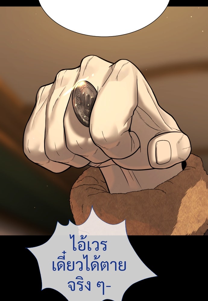 นักฆ่าย้อนวัย - หน้า 105