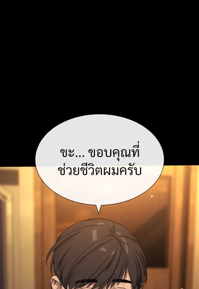นักฆ่าย้อนวัย - หน้า 112