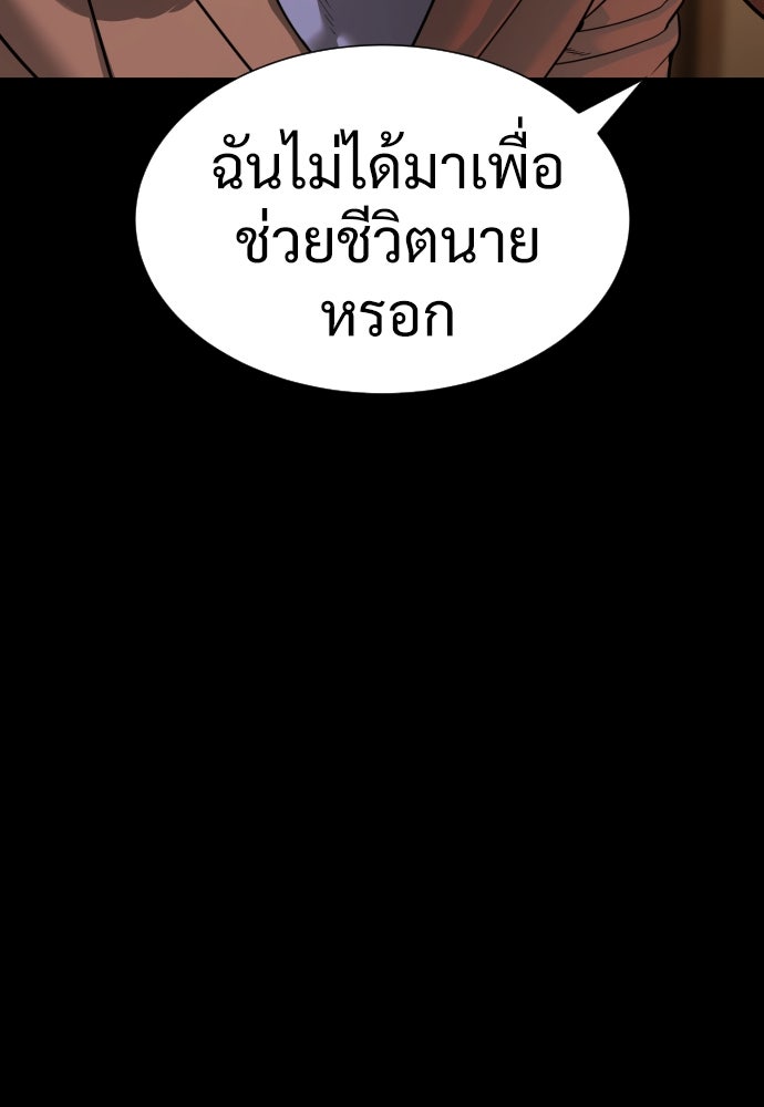 นักฆ่าย้อนวัย - หน้า 119