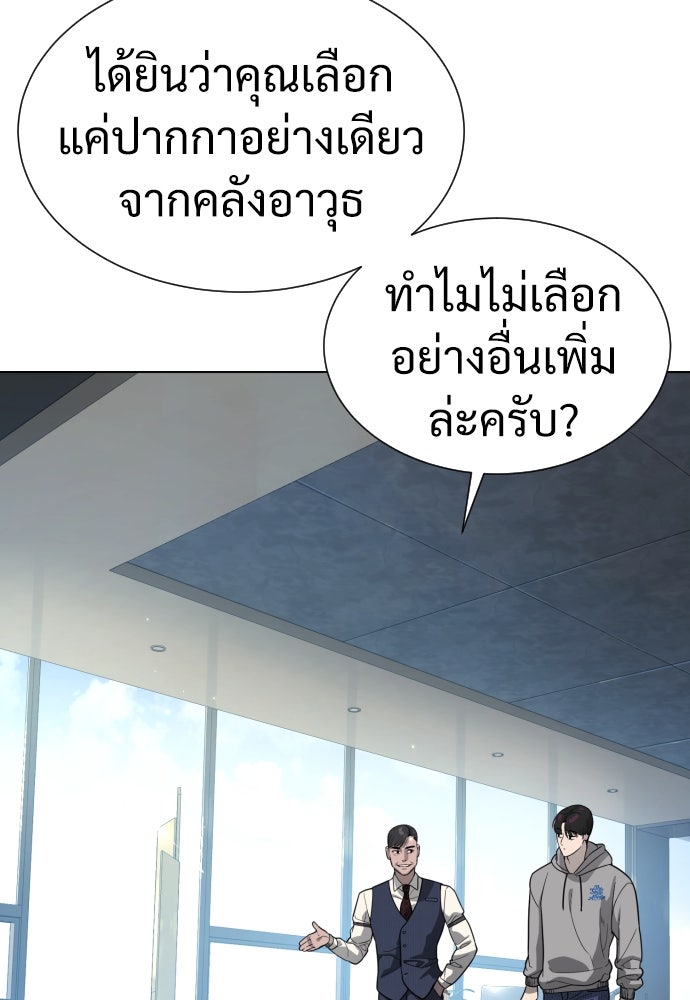 นักฆ่าย้อนวัย - หน้า 137