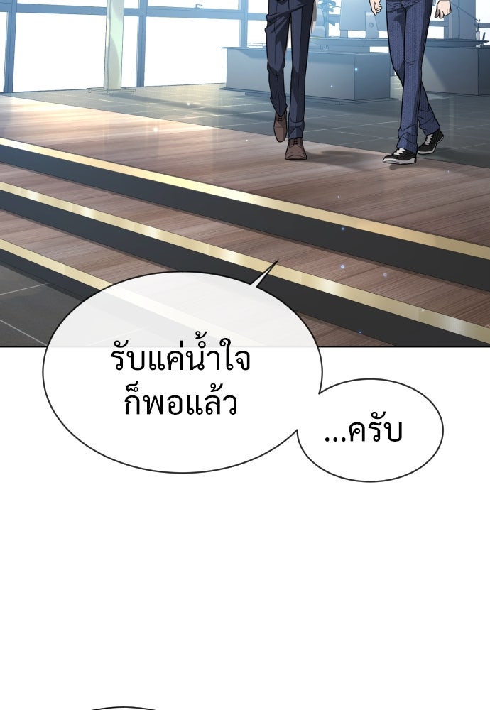 นักฆ่าย้อนวัย - หน้า 138