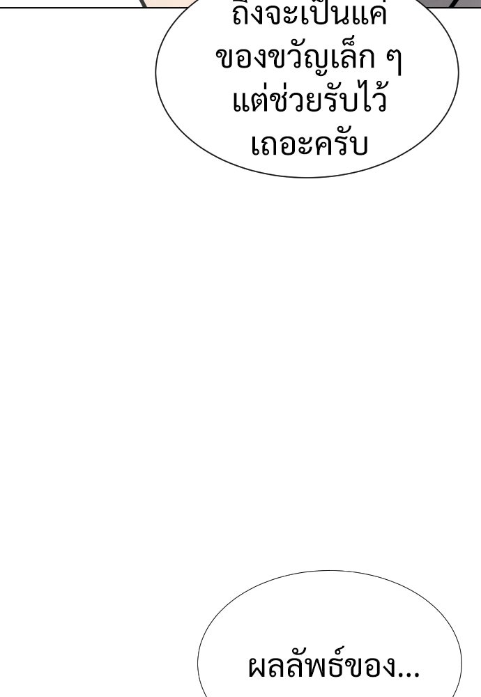 นักฆ่าย้อนวัย - หน้า 140
