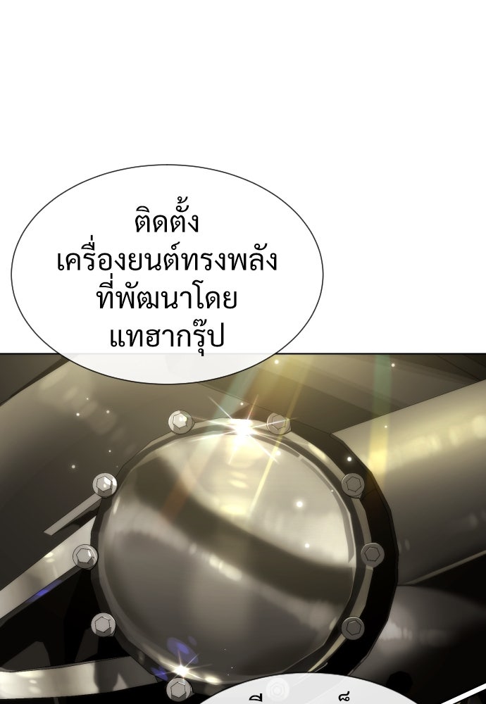 นักฆ่าย้อนวัย - หน้า 145